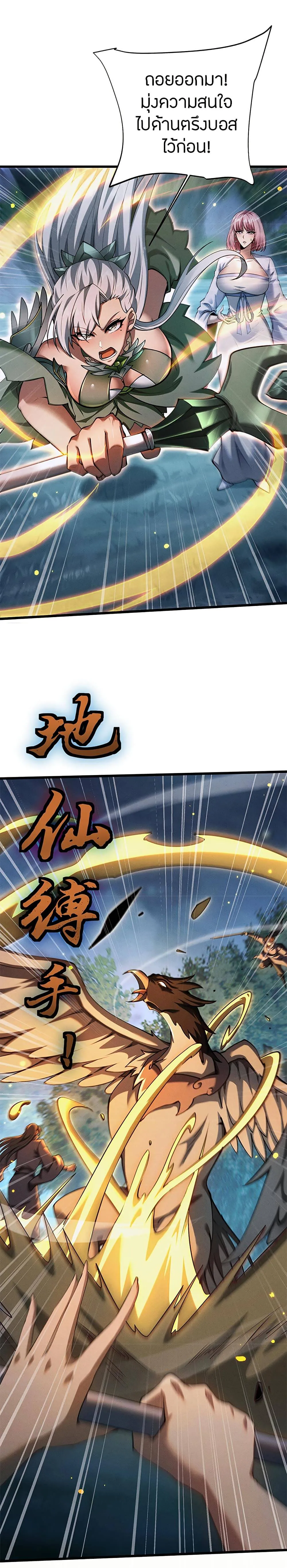 Full-Time Swordsman ตอนที่ 9 หน้า 9