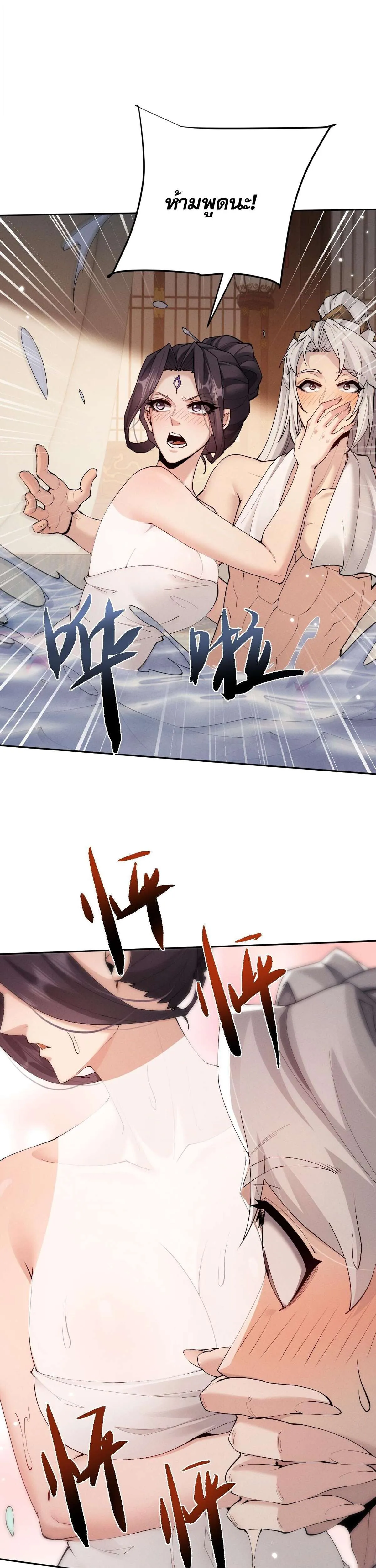 Full-Time Swordsman ตอนที่ 94 หน้า 1
