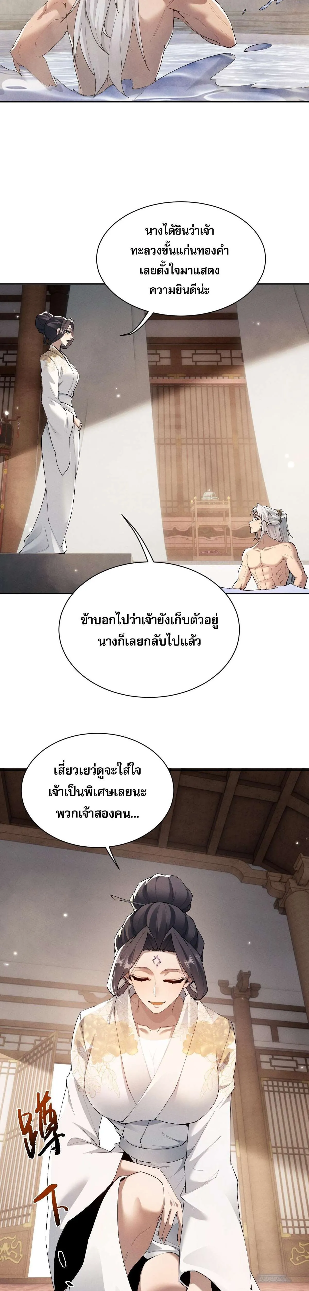 Full-Time Swordsman ตอนที่ 94 หน้า 11