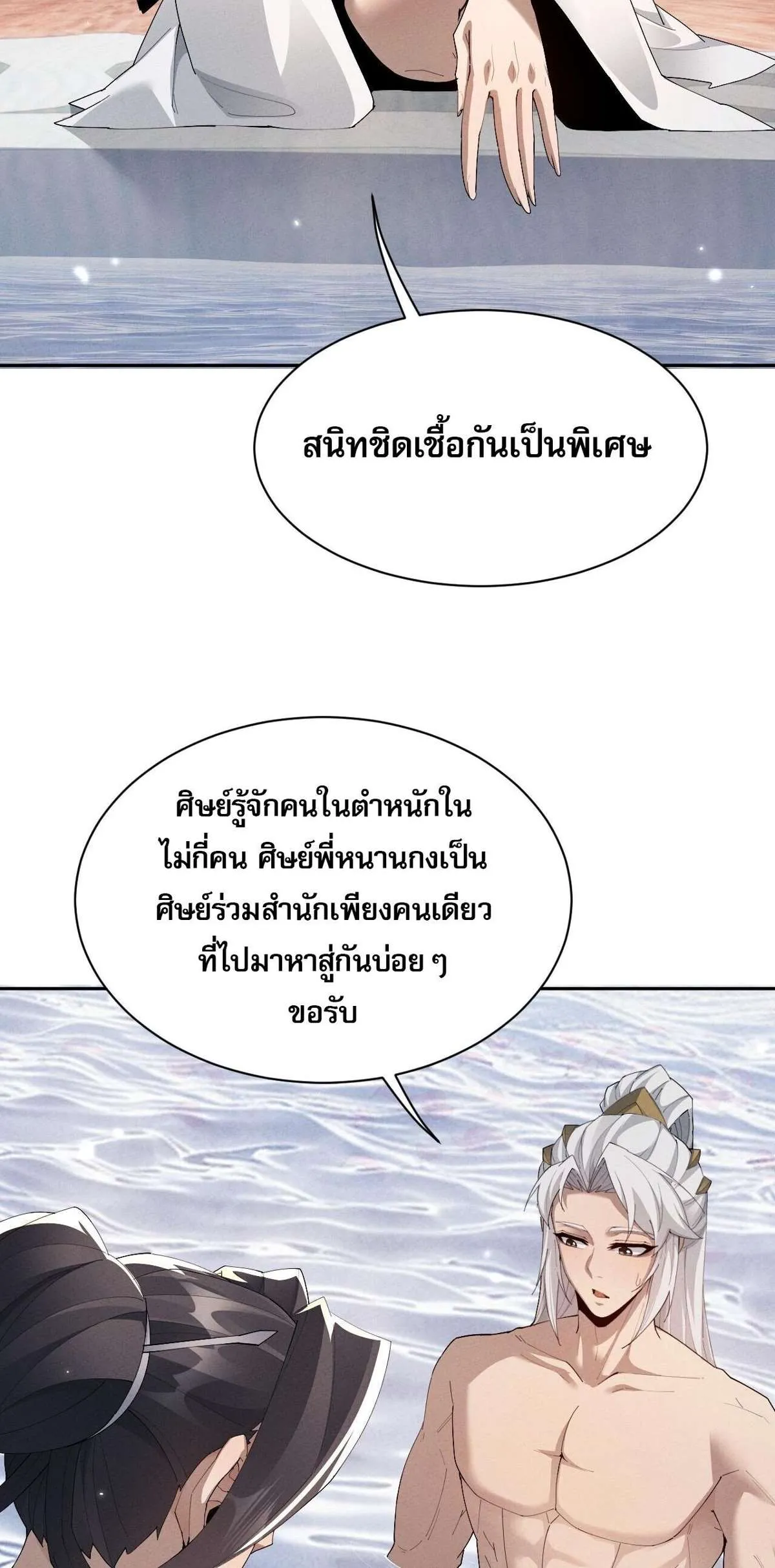 Full-Time Swordsman ตอนที่ 94 หน้า 12