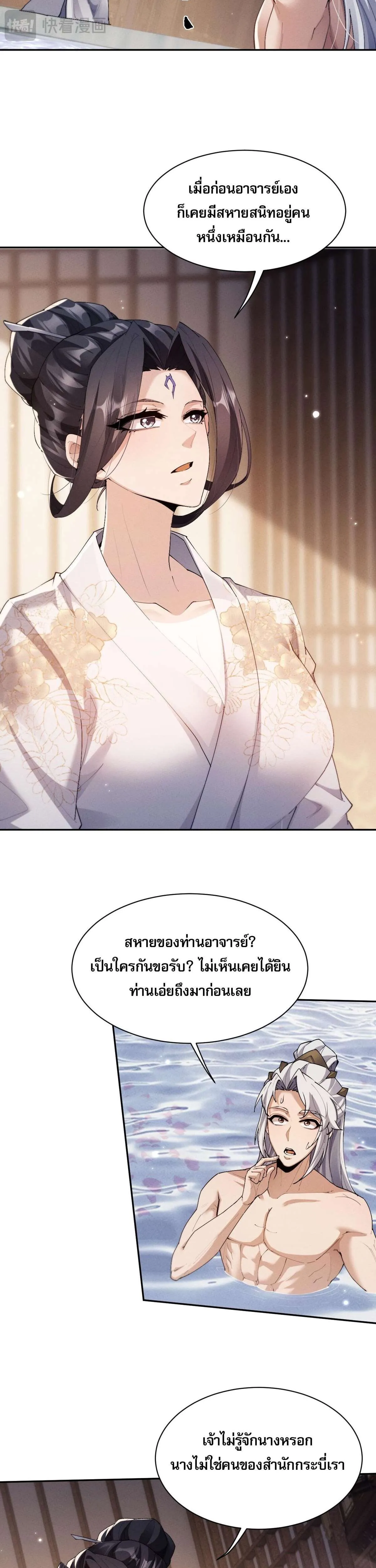 Full-Time Swordsman ตอนที่ 94 หน้า 14