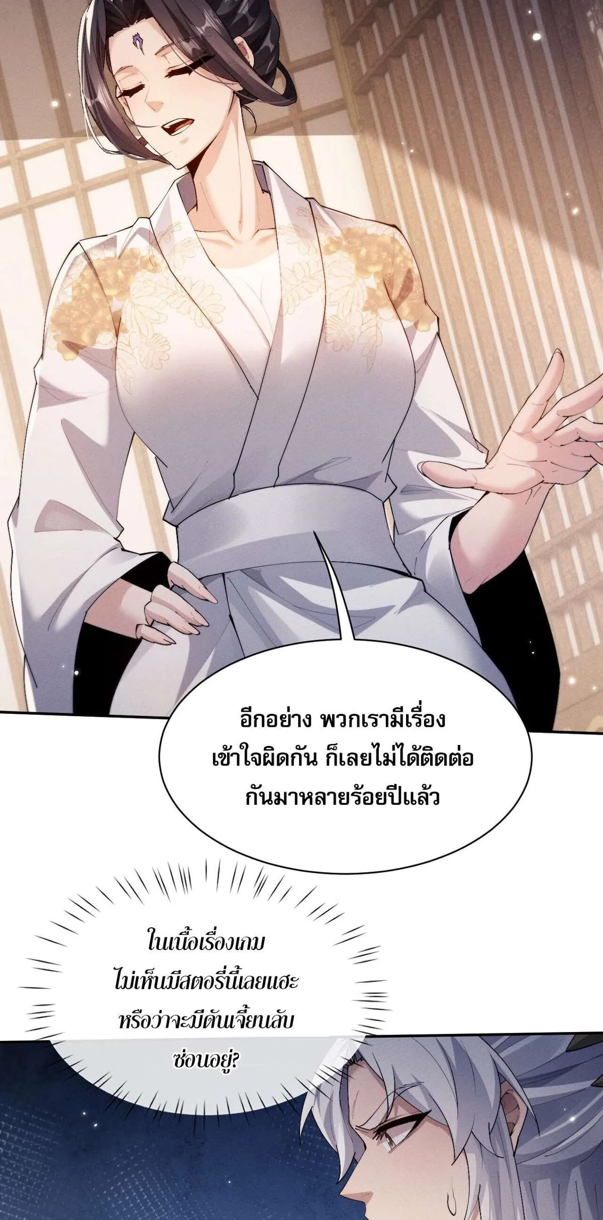 Full-Time Swordsman ตอนที่ 94 หน้า 15