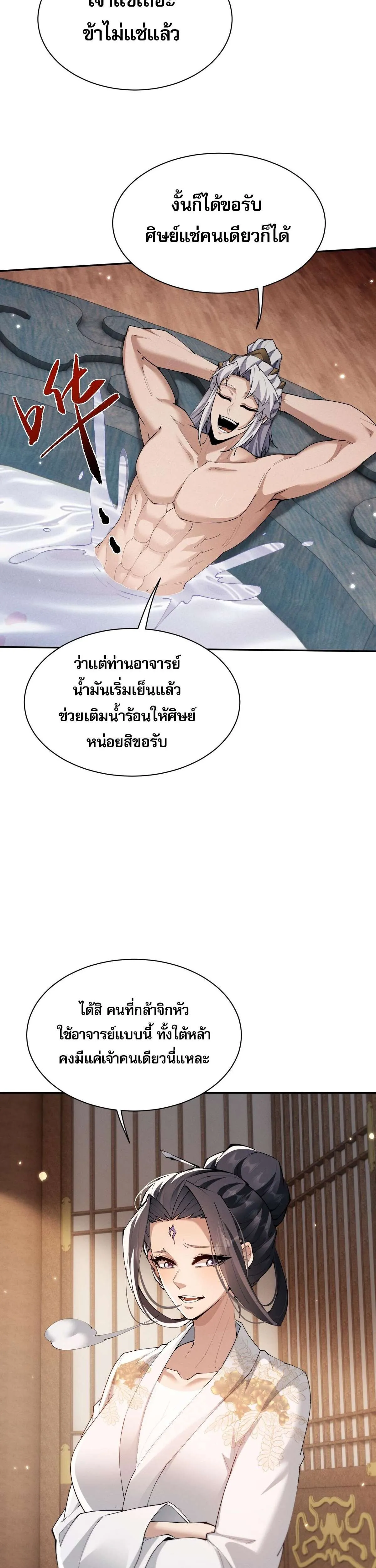 Full-Time Swordsman ตอนที่ 94 หน้า 17