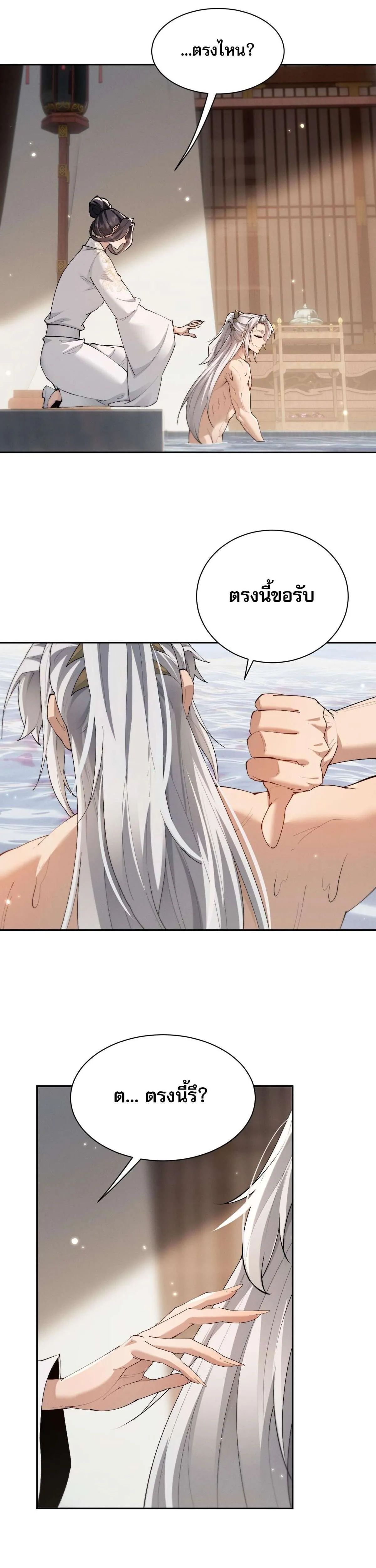 Full-Time Swordsman ตอนที่ 94 หน้า 20