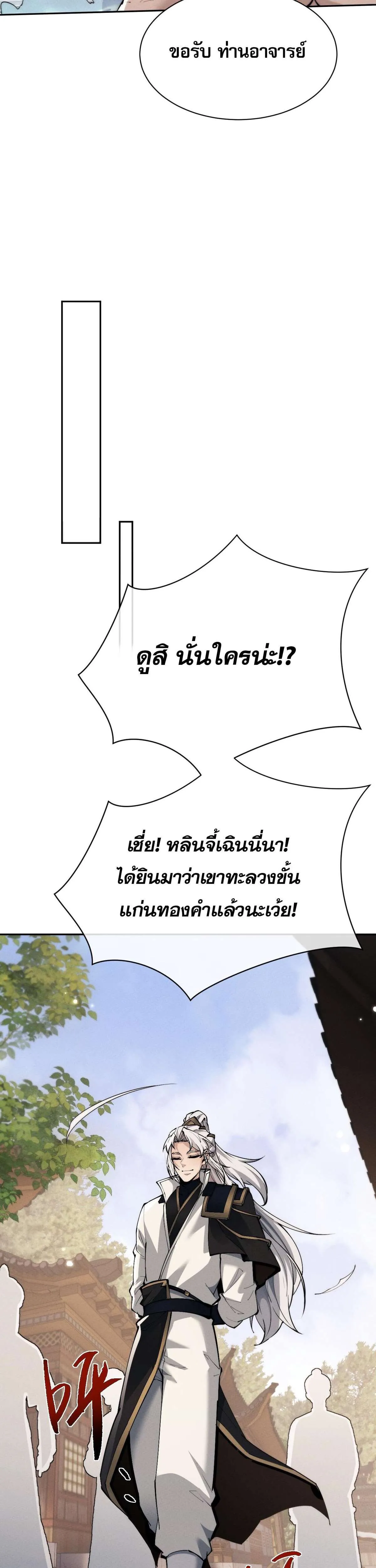 Full-Time Swordsman ตอนที่ 94 หน้า 23