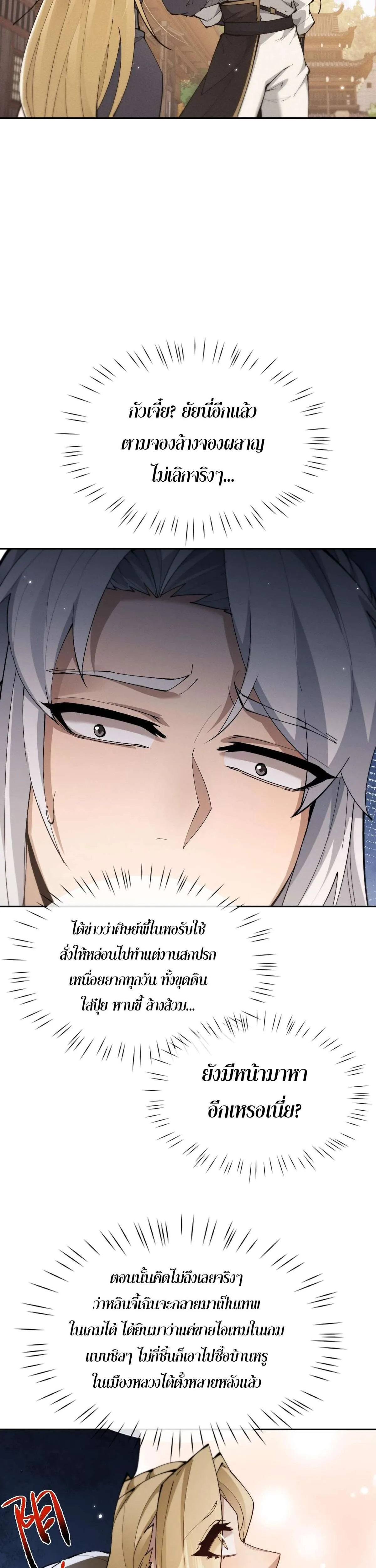 Full-Time Swordsman ตอนที่ 94 หน้า 26
