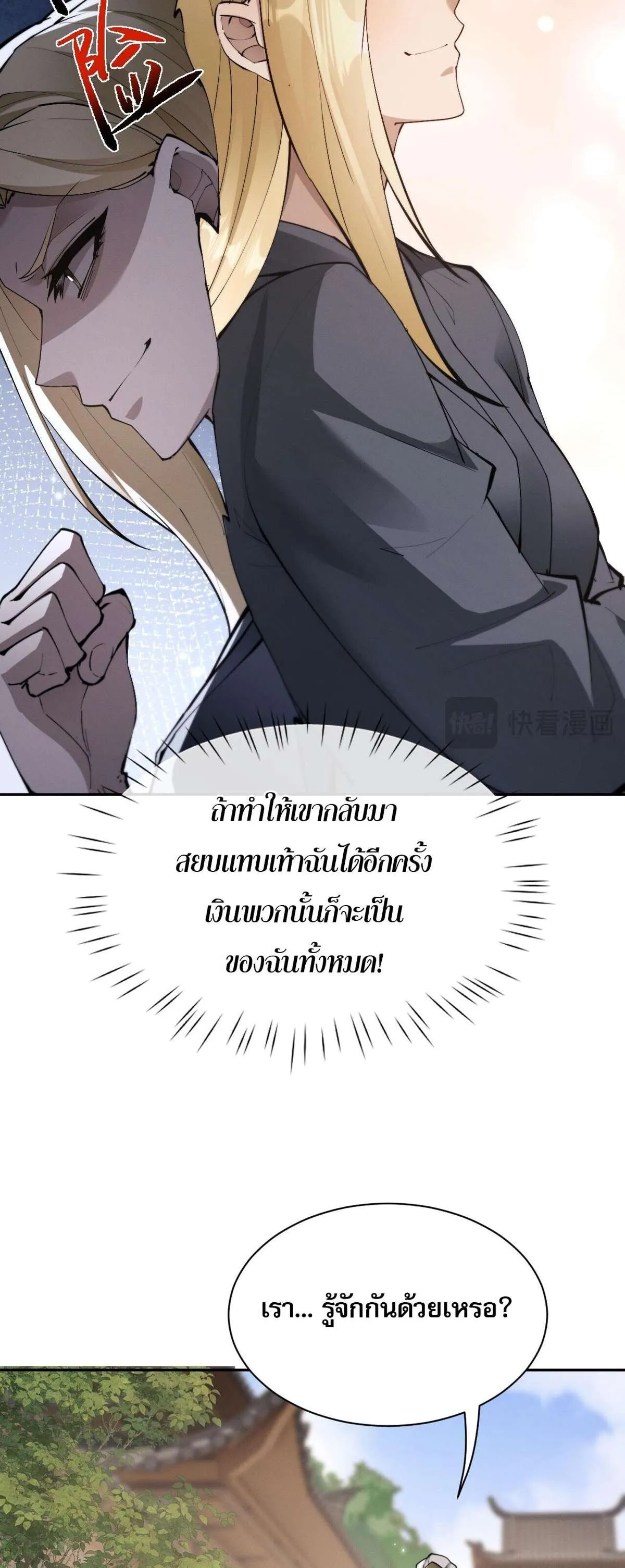 Full-Time Swordsman ตอนที่ 94 หน้า 27