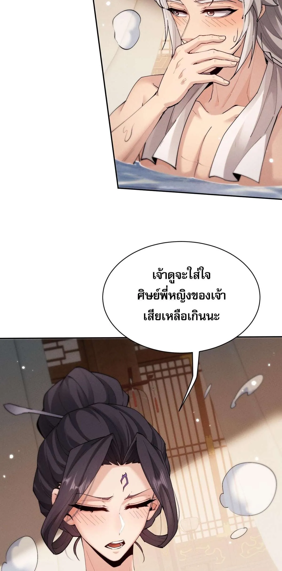 Full-Time Swordsman ตอนที่ 94 หน้า 3