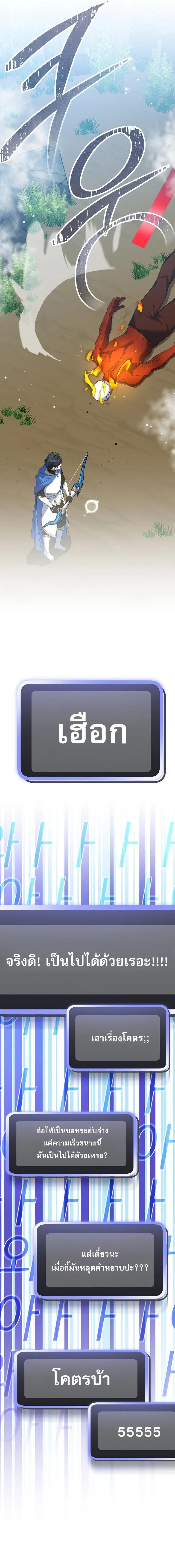 Genius Archer’s Streaming สตรีมเมอร์นักธนูอัจฉริยะ ตอนที่ 103 หน้า 12