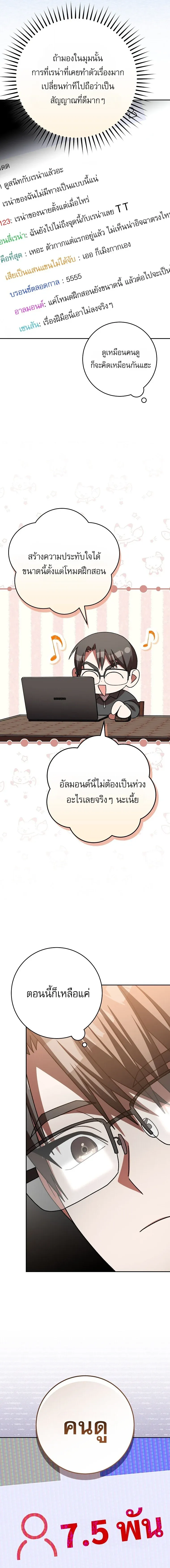 Genius Archer’s Streaming สตรีมเมอร์นักธนูอัจฉริยะ ตอนที่ 103 หน้า 18
