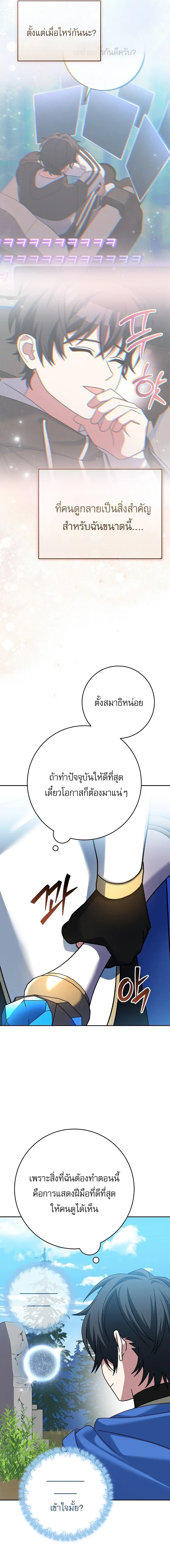 Genius Archer’s Streaming สตรีมเมอร์นักธนูอัจฉริยะ ตอนที่ 103 หน้า 23