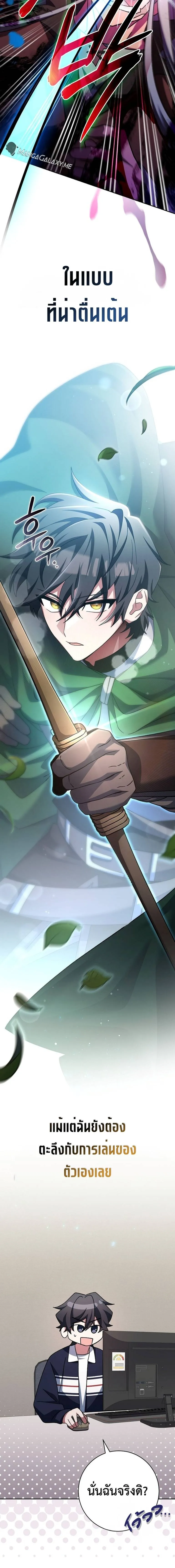 Genius Archer’s Streaming สตรีมเมอร์นักธนูอัจฉริยะ ตอนที่ 13 หน้า 11