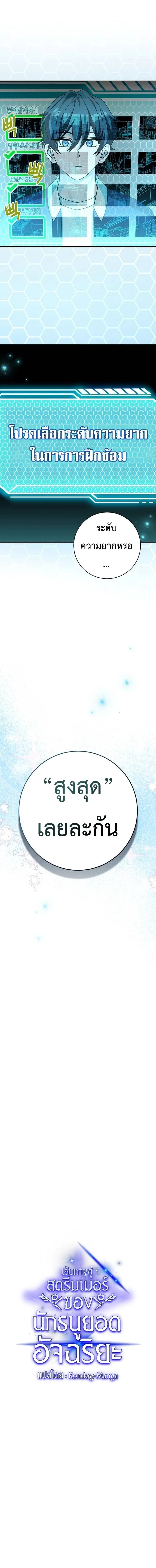 Genius Archer’s Streaming สตรีมเมอร์นักธนูอัจฉริยะ ตอนที่ 13 หน้า 15