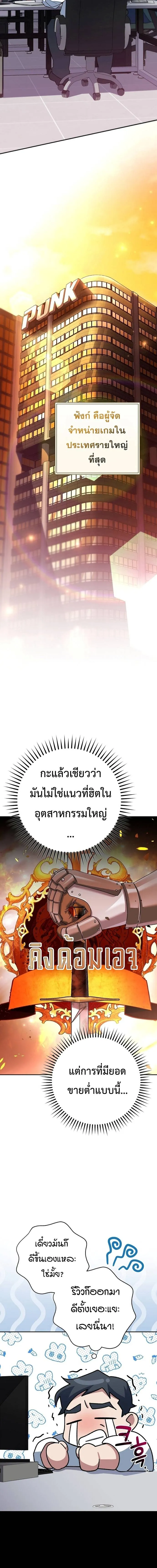 Genius Archer’s Streaming สตรีมเมอร์นักธนูอัจฉริยะ ตอนที่ 13 หน้า 19
