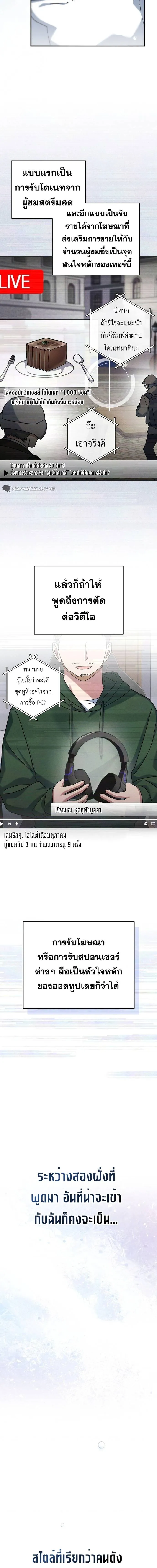 Genius Archer’s Streaming สตรีมเมอร์นักธนูอัจฉริยะ ตอนที่ 13 หน้า 3