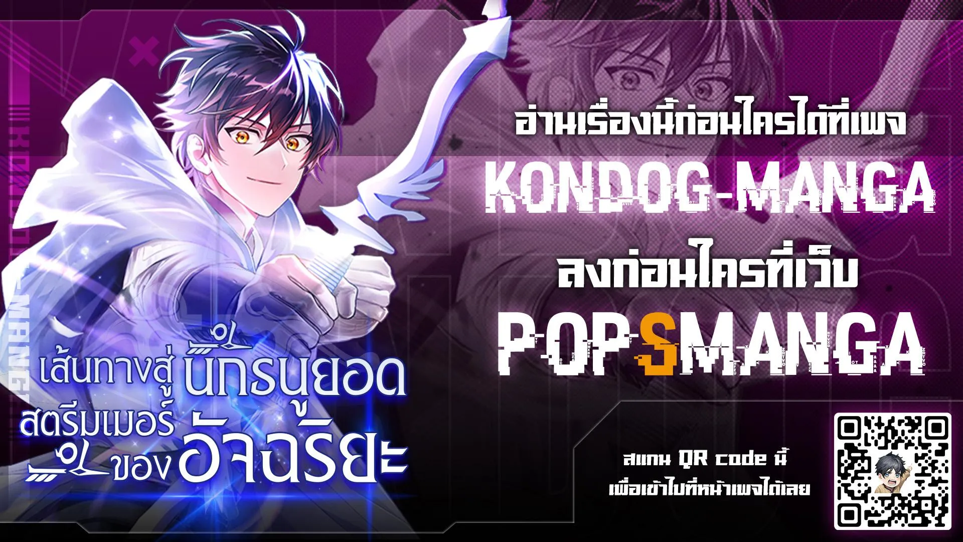 Genius Archer’s Streaming สตรีมเมอร์นักธนูอัจฉริยะ ตอนที่ 2 หน้า 10