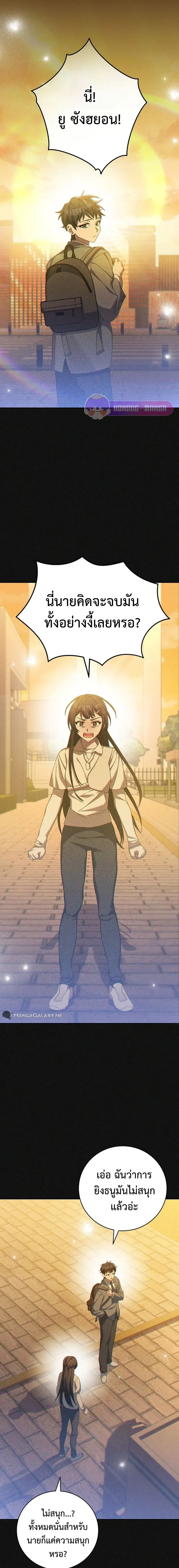Genius Archer’s Streaming สตรีมเมอร์นักธนูอัจฉริยะ ตอนที่ 21 หน้า 13