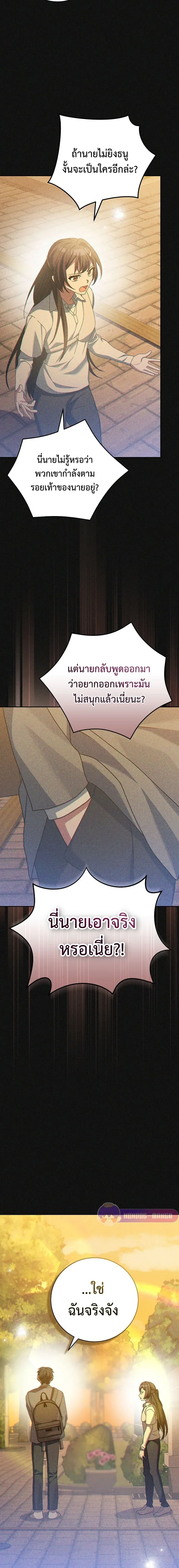 Genius Archer’s Streaming สตรีมเมอร์นักธนูอัจฉริยะ ตอนที่ 21 หน้า 14