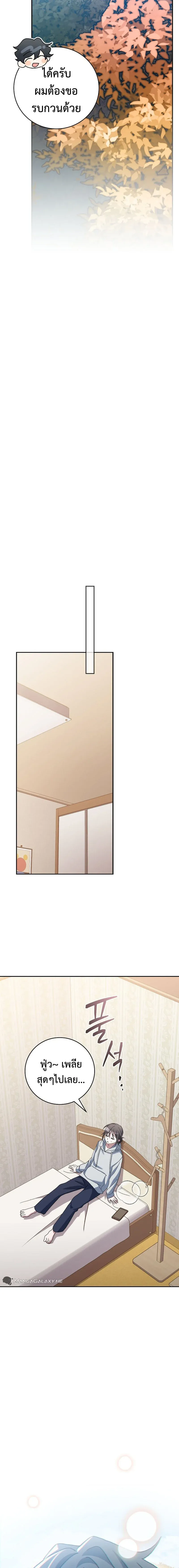 Genius Archer’s Streaming สตรีมเมอร์นักธนูอัจฉริยะ ตอนที่ 21 หน้า 27