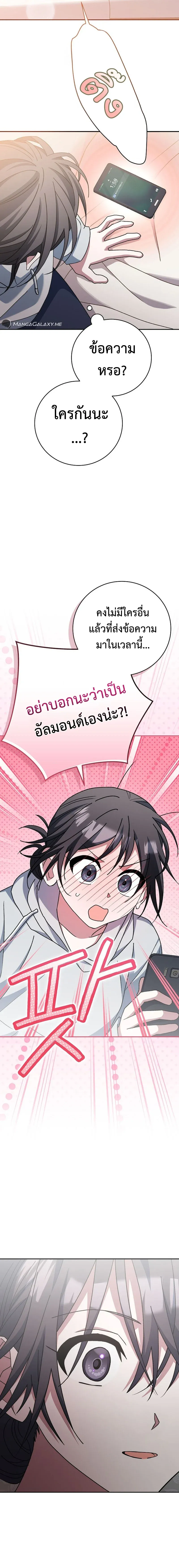 Genius Archer’s Streaming สตรีมเมอร์นักธนูอัจฉริยะ ตอนที่ 21 หน้า 29