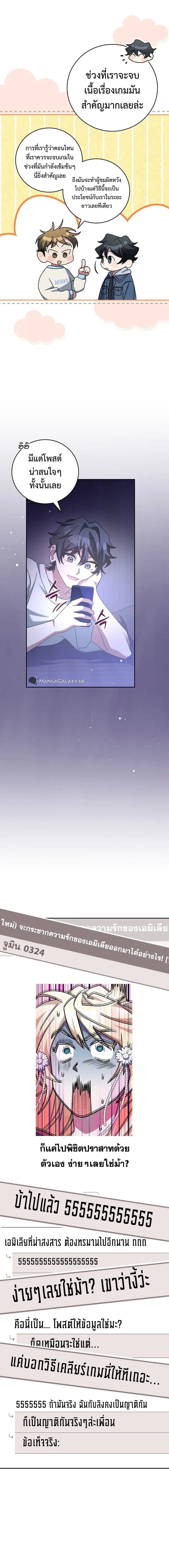 Genius Archer’s Streaming สตรีมเมอร์นักธนูอัจฉริยะ ตอนที่ 21 หน้า 6