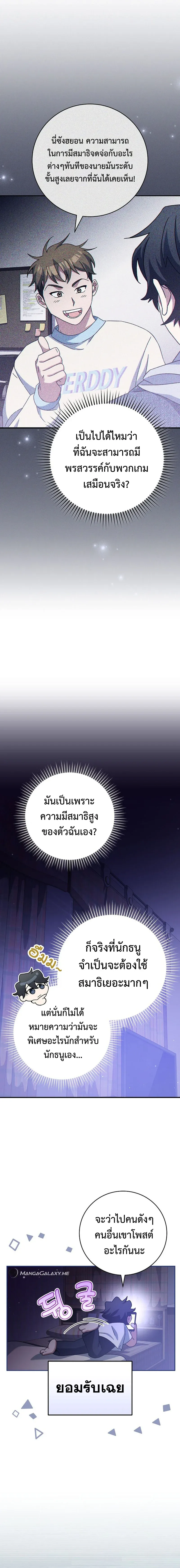 Genius Archer’s Streaming สตรีมเมอร์นักธนูอัจฉริยะ ตอนที่ 21 หน้า 8