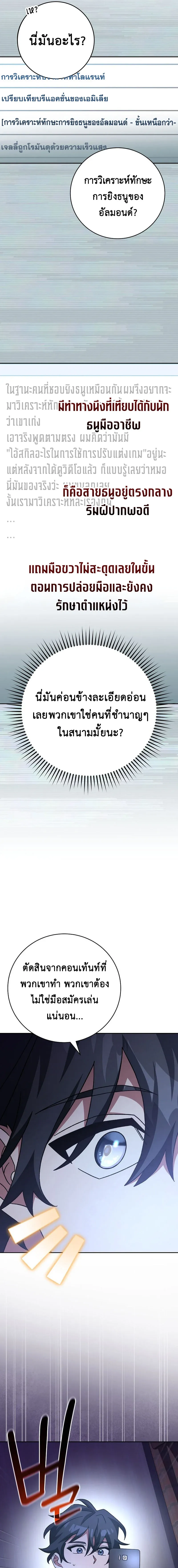 Genius Archer’s Streaming สตรีมเมอร์นักธนูอัจฉริยะ ตอนที่ 21 หน้า 9