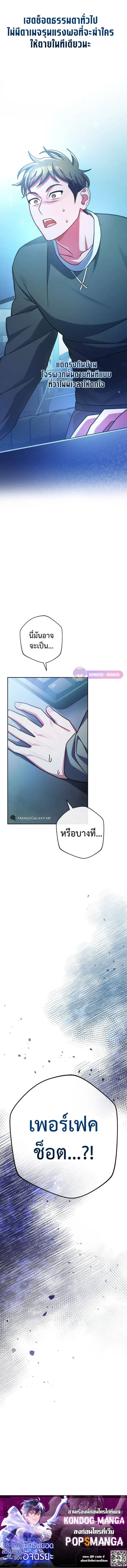 Genius Archer’s Streaming สตรีมเมอร์นักธนูอัจฉริยะ ตอนที่ 5 หน้า 7