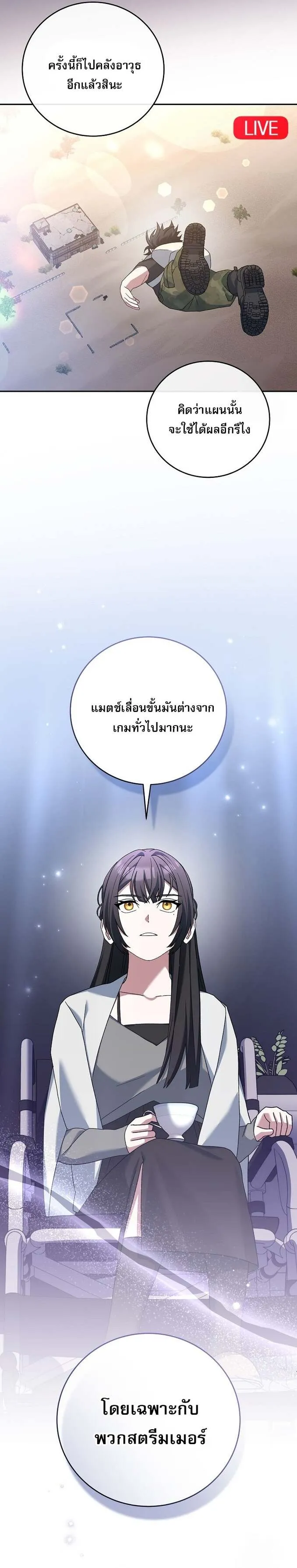 Genius Archer’s Streaming สตรีมเมอร์นักธนูอัจฉริยะ ตอนที่ 60 หน้า 13