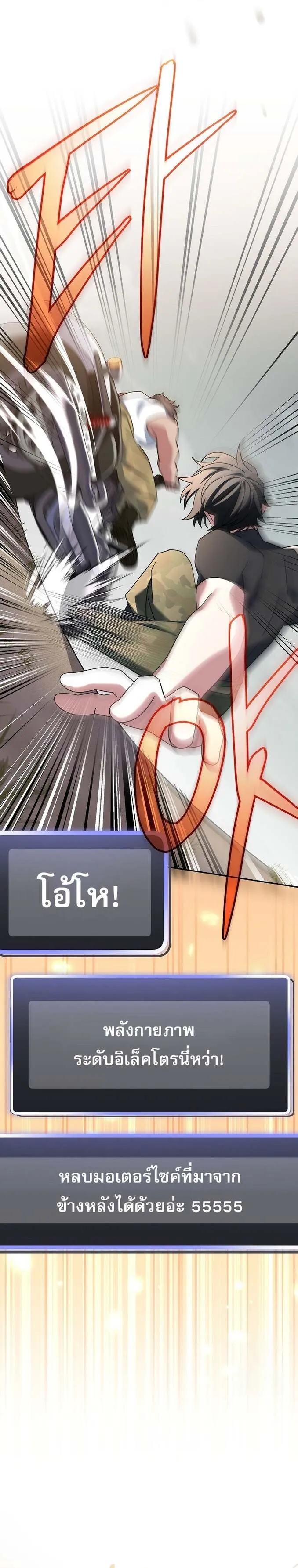 Genius Archer’s Streaming สตรีมเมอร์นักธนูอัจฉริยะ ตอนที่ 60 หน้า 17