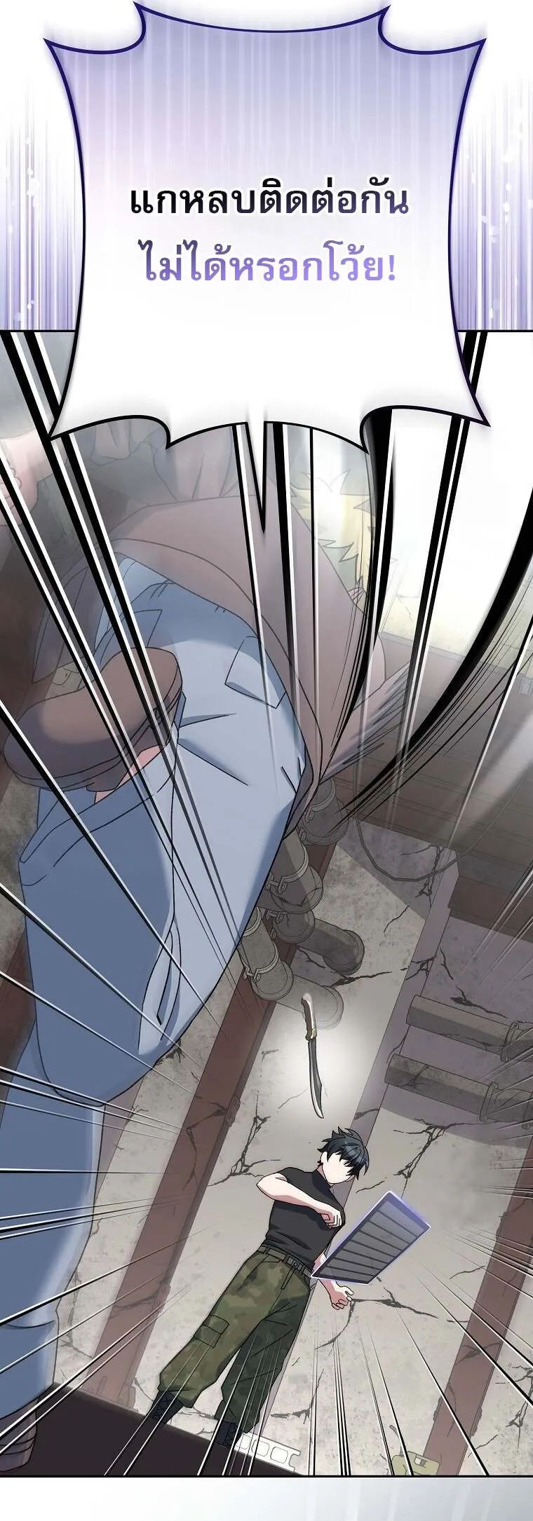 Genius Archer’s Streaming สตรีมเมอร์นักธนูอัจฉริยะ ตอนที่ 60 หน้า 24