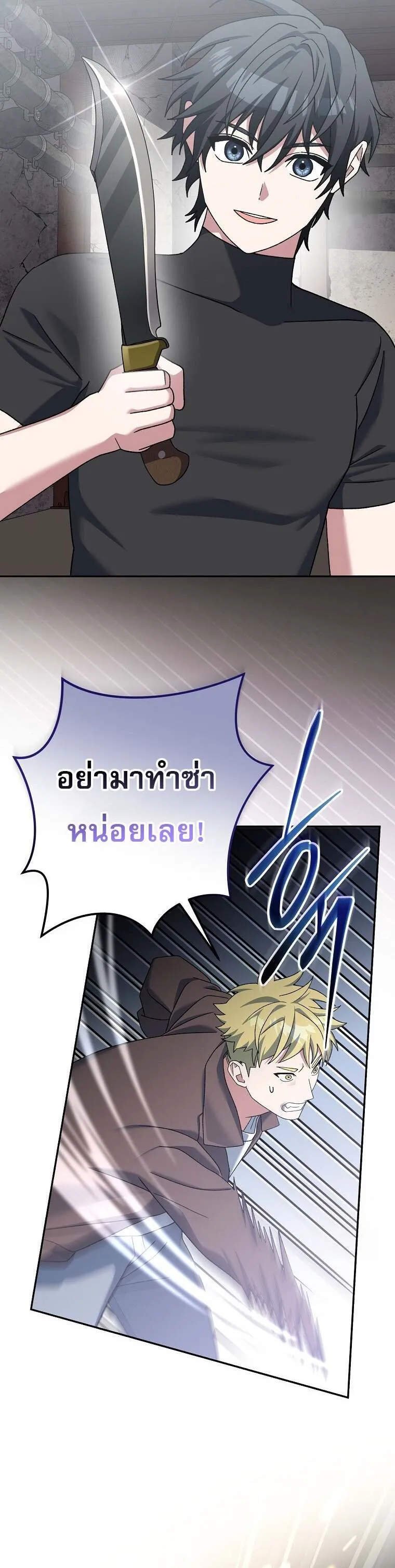 Genius Archer’s Streaming สตรีมเมอร์นักธนูอัจฉริยะ ตอนที่ 60 หน้า 26