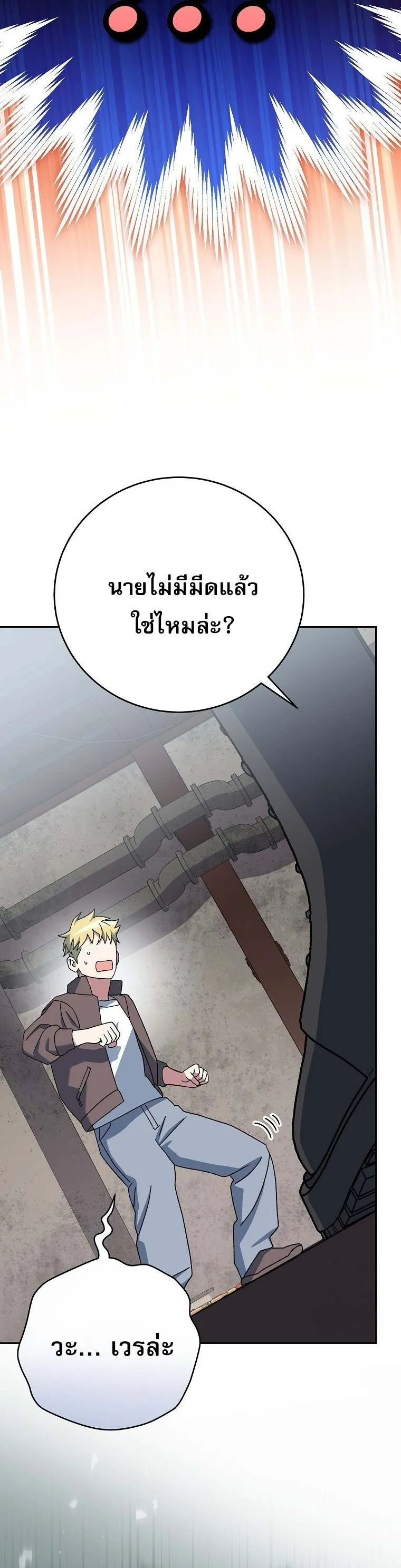 Genius Archer’s Streaming สตรีมเมอร์นักธนูอัจฉริยะ ตอนที่ 60 หน้า 28