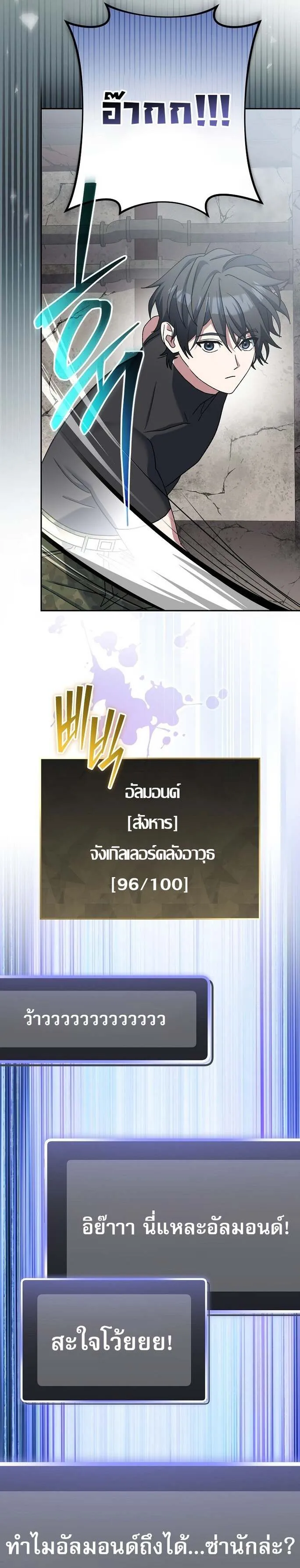 Genius Archer’s Streaming สตรีมเมอร์นักธนูอัจฉริยะ ตอนที่ 60 หน้า 29