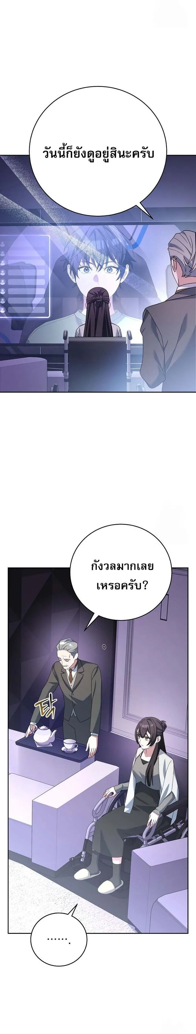 Genius Archer’s Streaming สตรีมเมอร์นักธนูอัจฉริยะ ตอนที่ 60 หน้า 3