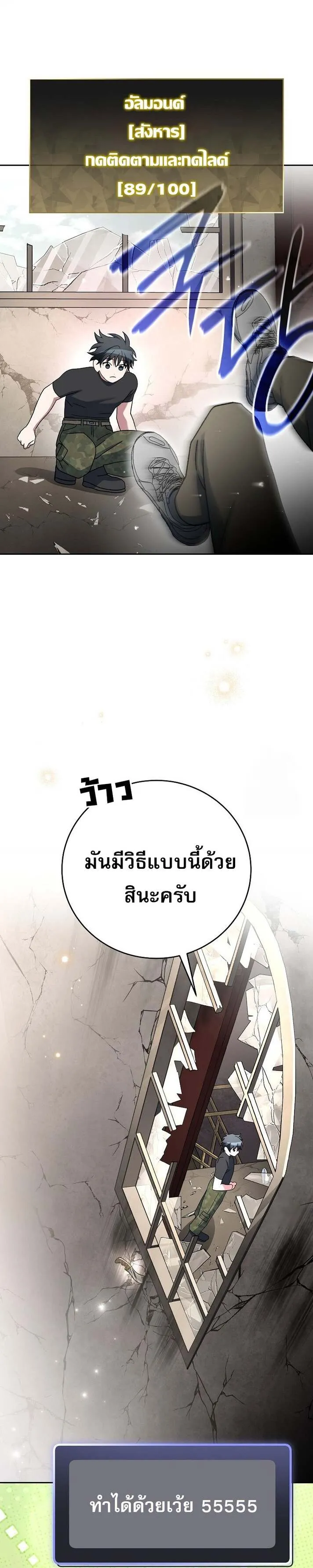 Genius Archer’s Streaming สตรีมเมอร์นักธนูอัจฉริยะ ตอนที่ 60 หน้า 38