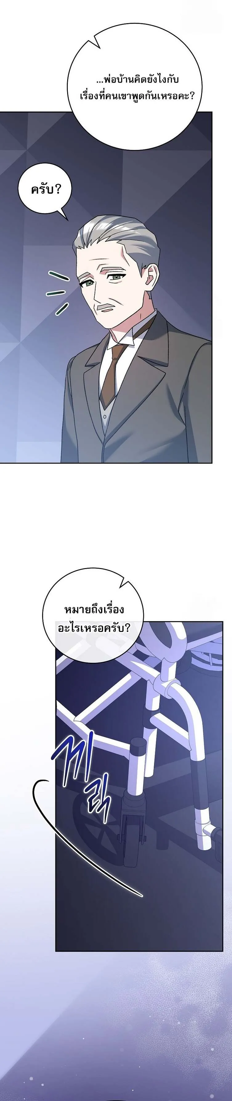 Genius Archer’s Streaming สตรีมเมอร์นักธนูอัจฉริยะ ตอนที่ 60 หน้า 4