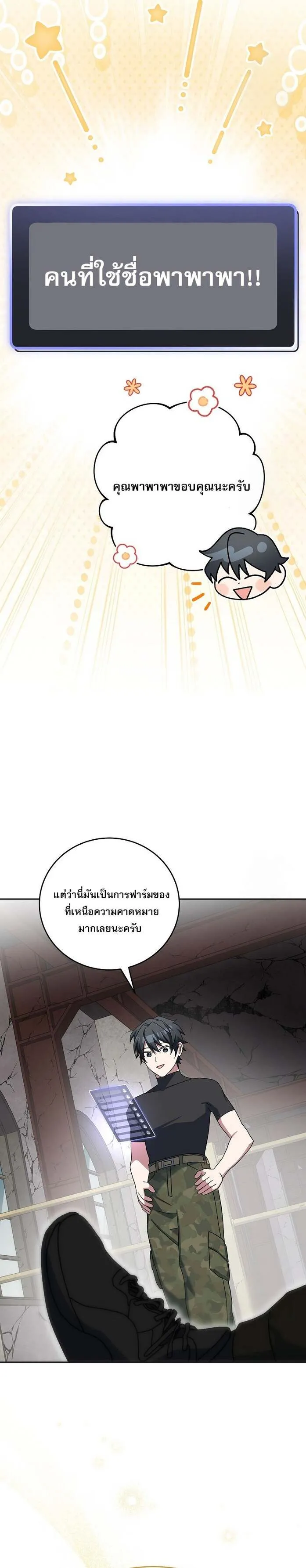 Genius Archer’s Streaming สตรีมเมอร์นักธนูอัจฉริยะ ตอนที่ 60 หน้า 40