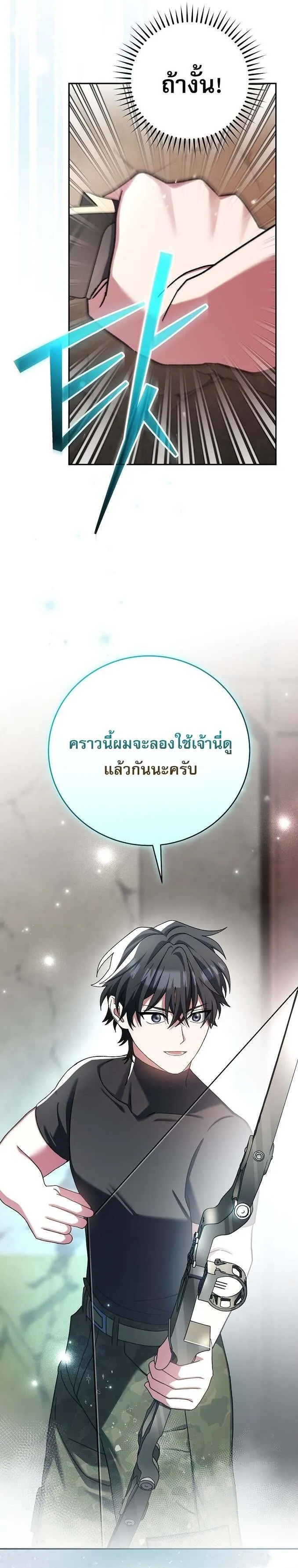 Genius Archer’s Streaming สตรีมเมอร์นักธนูอัจฉริยะ ตอนที่ 60 หน้า 44