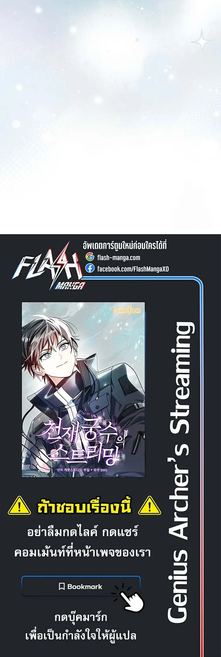 Genius Archer’s Streaming สตรีมเมอร์นักธนูอัจฉริยะ ตอนที่ 60 หน้า 45