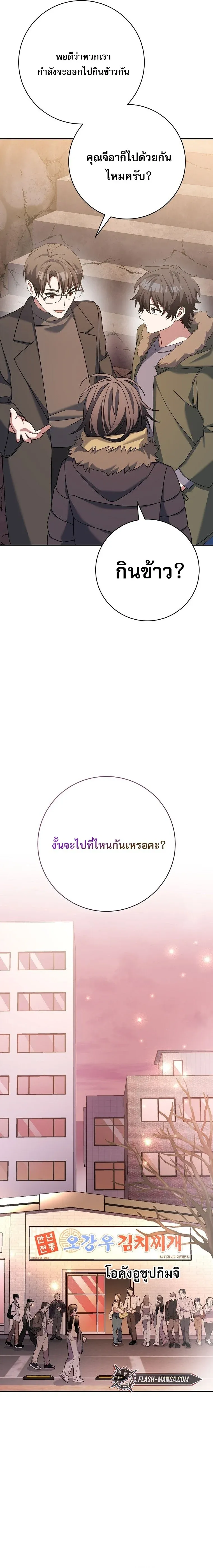 Genius Archer’s Streaming สตรีมเมอร์นักธนูอัจฉริยะ ตอนที่ 64 หน้า 10