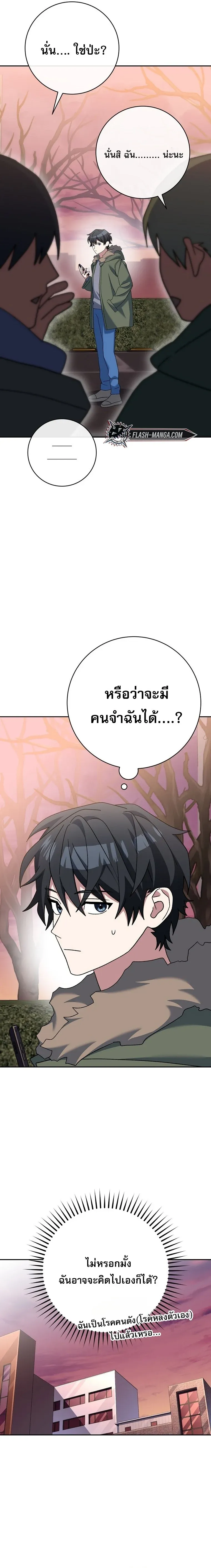 Genius Archer’s Streaming สตรีมเมอร์นักธนูอัจฉริยะ ตอนที่ 64 หน้า 12