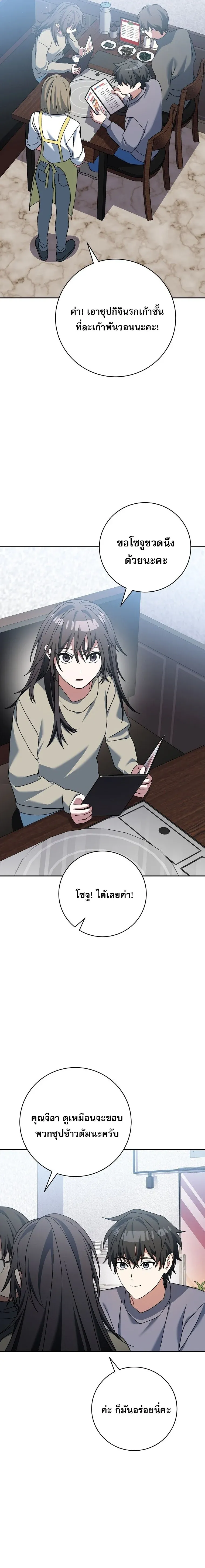 Genius Archer’s Streaming สตรีมเมอร์นักธนูอัจฉริยะ ตอนที่ 64 หน้า 14