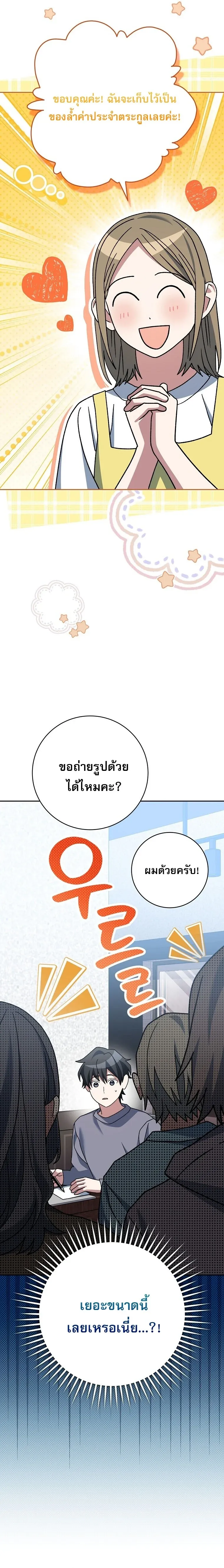 Genius Archer’s Streaming สตรีมเมอร์นักธนูอัจฉริยะ ตอนที่ 64 หน้า 17
