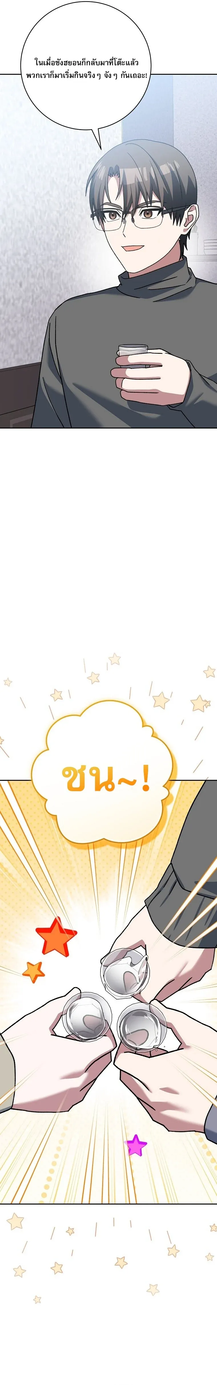 Genius Archer’s Streaming สตรีมเมอร์นักธนูอัจฉริยะ ตอนที่ 64 หน้า 20