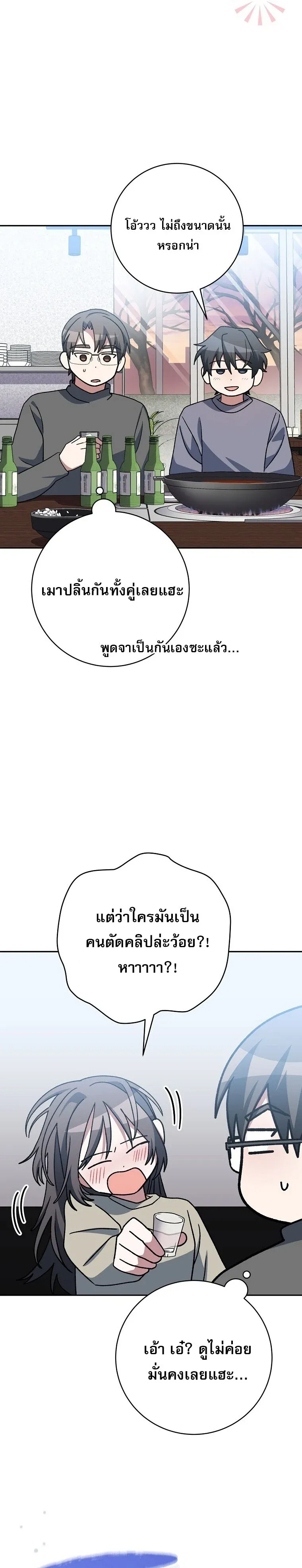 Genius Archer’s Streaming สตรีมเมอร์นักธนูอัจฉริยะ ตอนที่ 64 หน้า 22