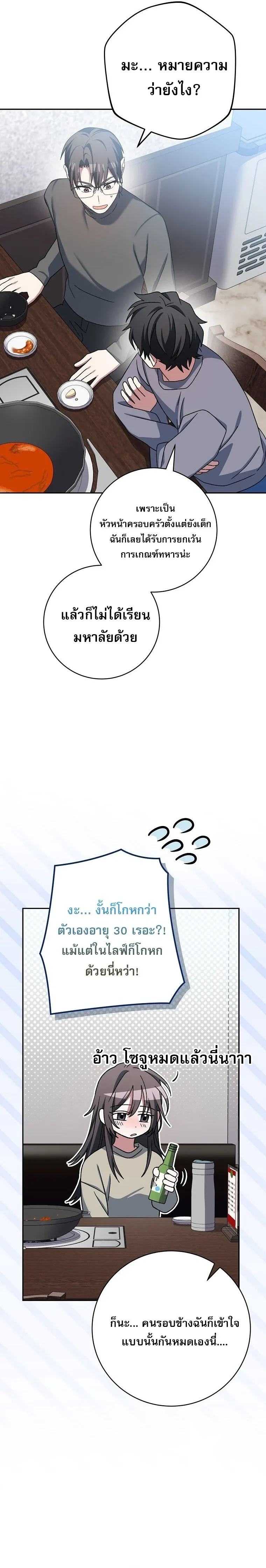 Genius Archer’s Streaming สตรีมเมอร์นักธนูอัจฉริยะ ตอนที่ 64 หน้า 26