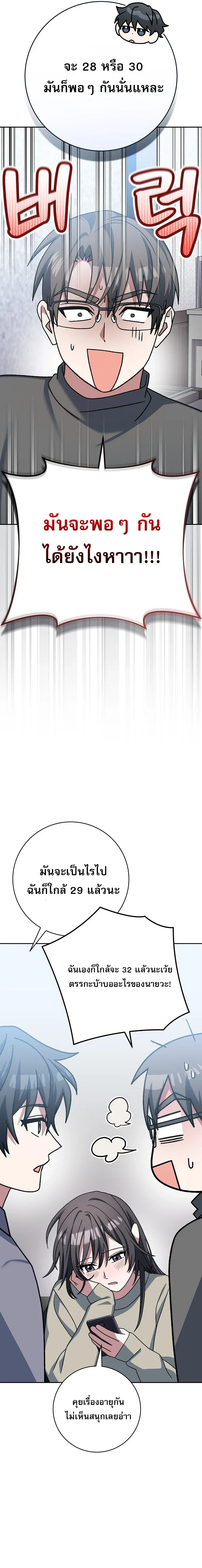 Genius Archer’s Streaming สตรีมเมอร์นักธนูอัจฉริยะ ตอนที่ 64 หน้า 27