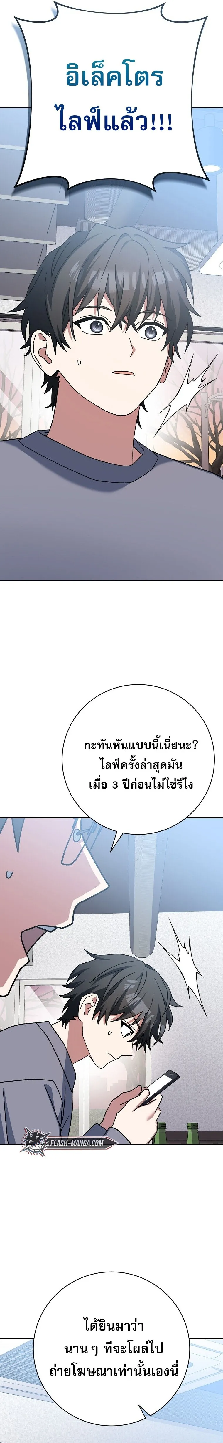Genius Archer’s Streaming สตรีมเมอร์นักธนูอัจฉริยะ ตอนที่ 64 หน้า 29