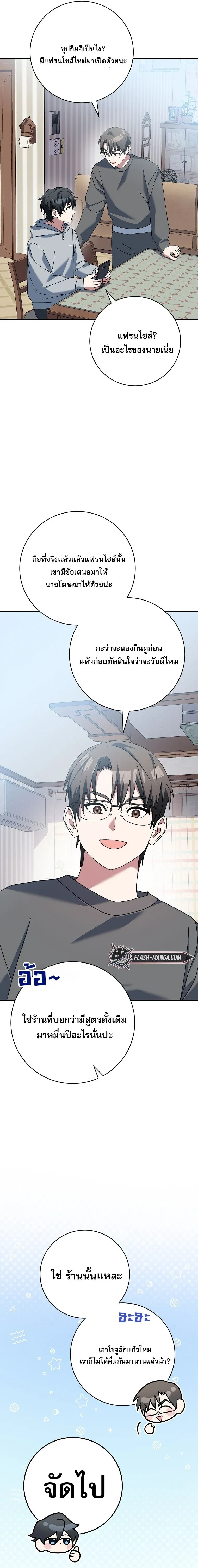 Genius Archer’s Streaming สตรีมเมอร์นักธนูอัจฉริยะ ตอนที่ 64 หน้า 4